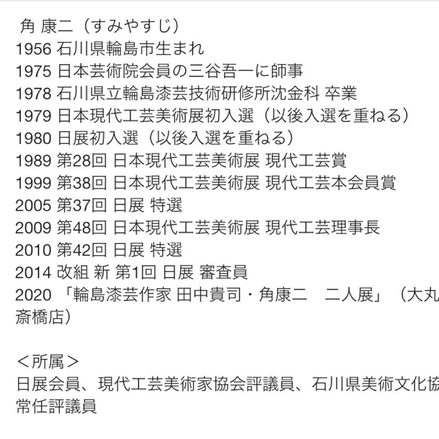 角康二 作 輪島塗 沈金作家 蒔絵 花器 フラワーベース 花瓶 漆塗り 置物 71Sj4a3E-TL._UF350,350_QL80_.jpg
