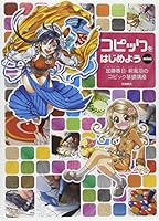 Kopikku o hajimeyoÌ" : katoÌ" haruhi midori fuÌ" no kopikku kiso koÌ"za 4864103895 Book Cover