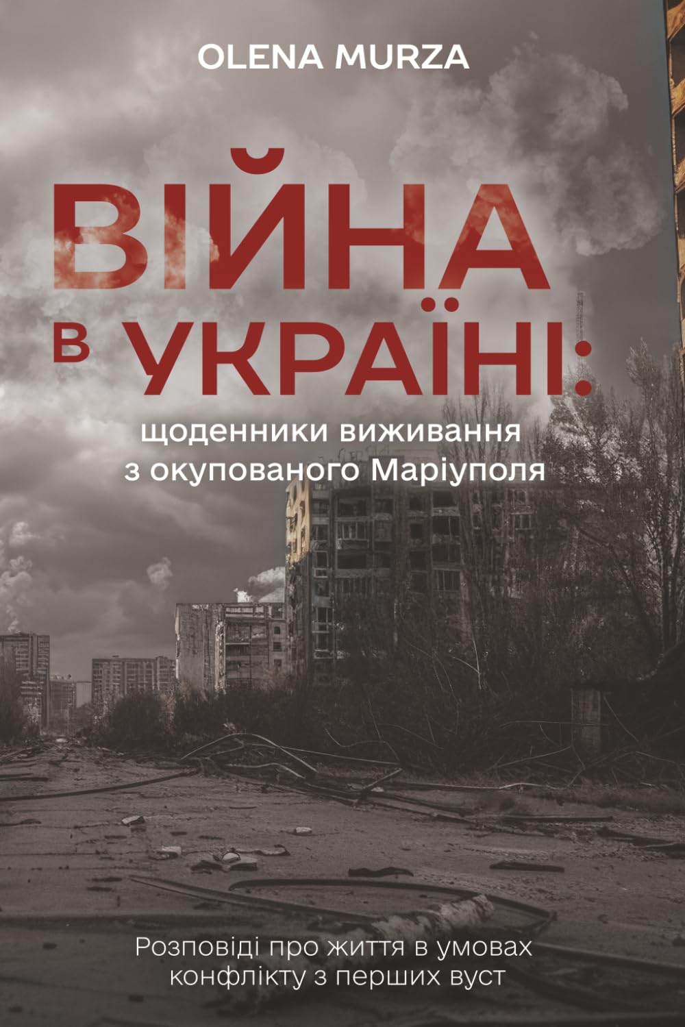 Війна в Україні: щоденники виживання з окупованого Маріуполя. Розповіді про життя в умовах конфлікту з перших вуст. (War in Ukraine)