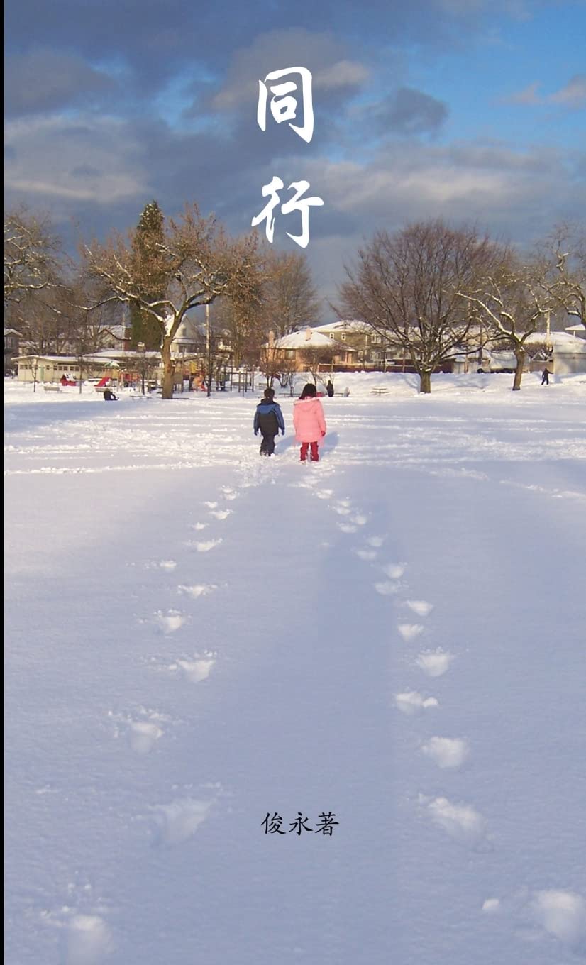 同行 Paperback – Import, 4 January 2015