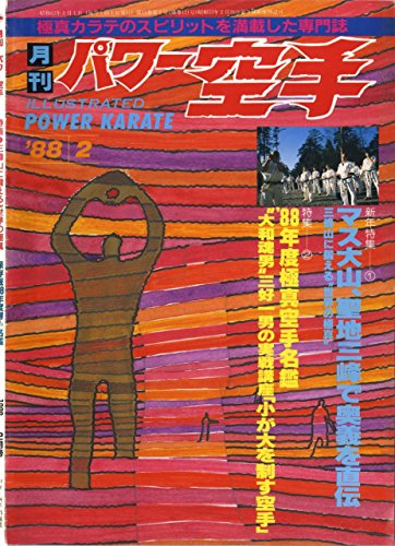 楽天 無料電子書籍 月刊パワー空手 1988年2月号 (極真カラテコレクション) バイ