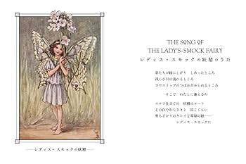 フラワーフェアリーズ 花の妖精たち 春 (リトル・プレス