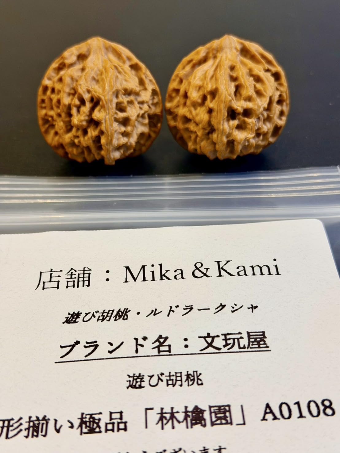 Amazon | A0108文玩屋 遊び胡桃 形揃い極品「林檎園」「手で遊び育てる