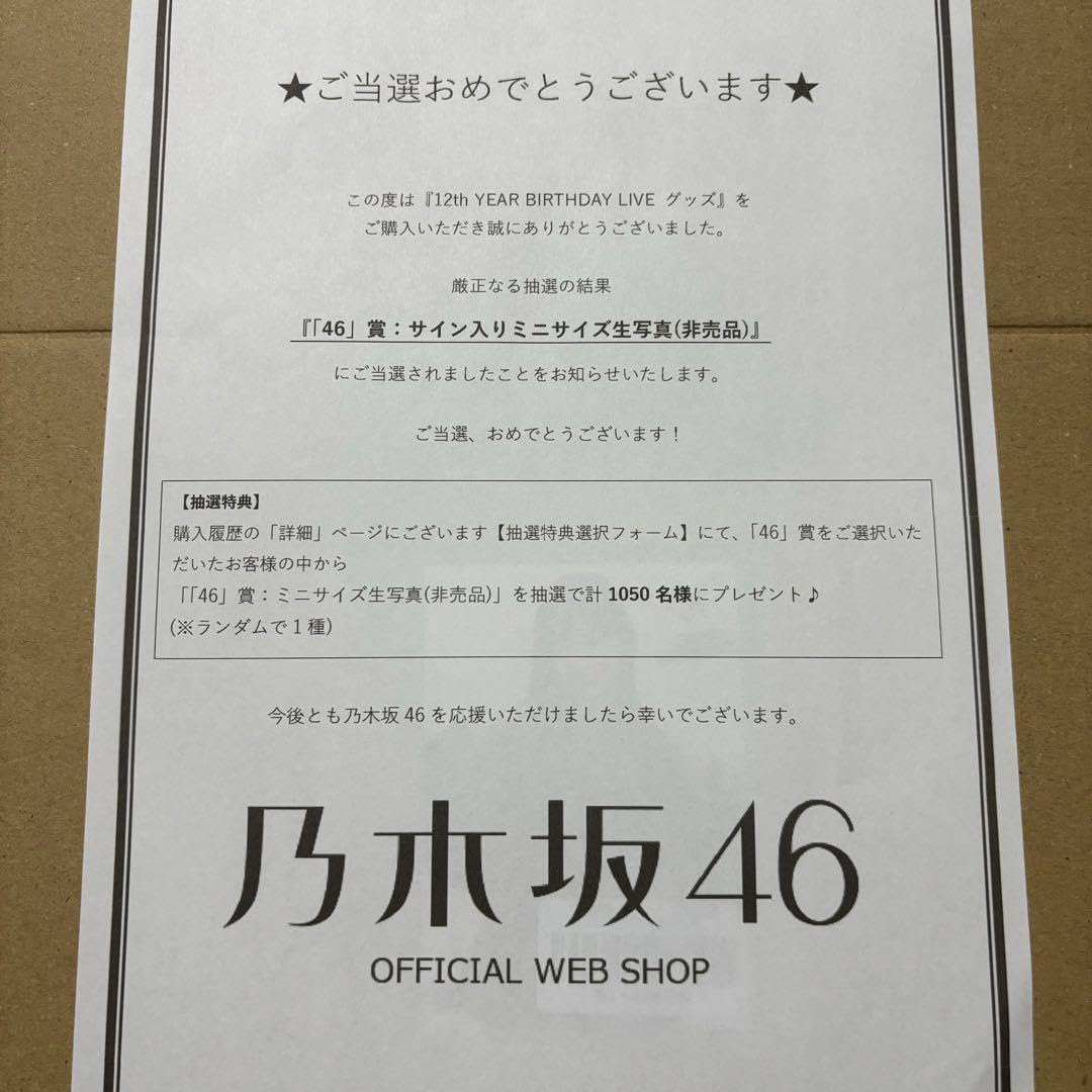 Amazon.co.jp: 乃木坂46 山下美月 12thバスラ ミニサイズ生写真 46賞 