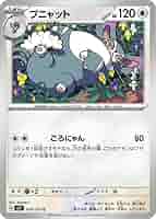 プニャット ポケモンカード pokemon 楽天市場】ポケモンカードゲーム ブニャット SV7 拡張パック