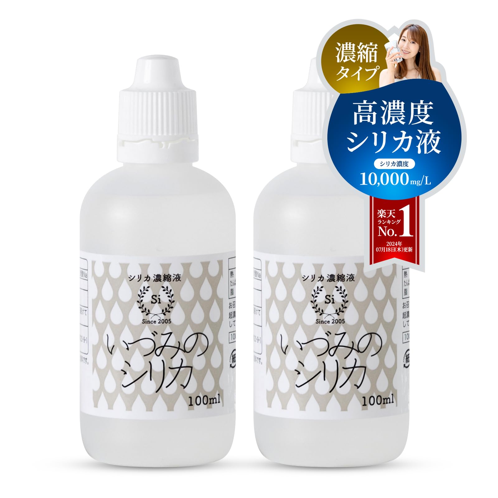 Amazon | 【高濃度シリカ濃縮液】水晶シリカ シリカ水 100ml 2本セット 