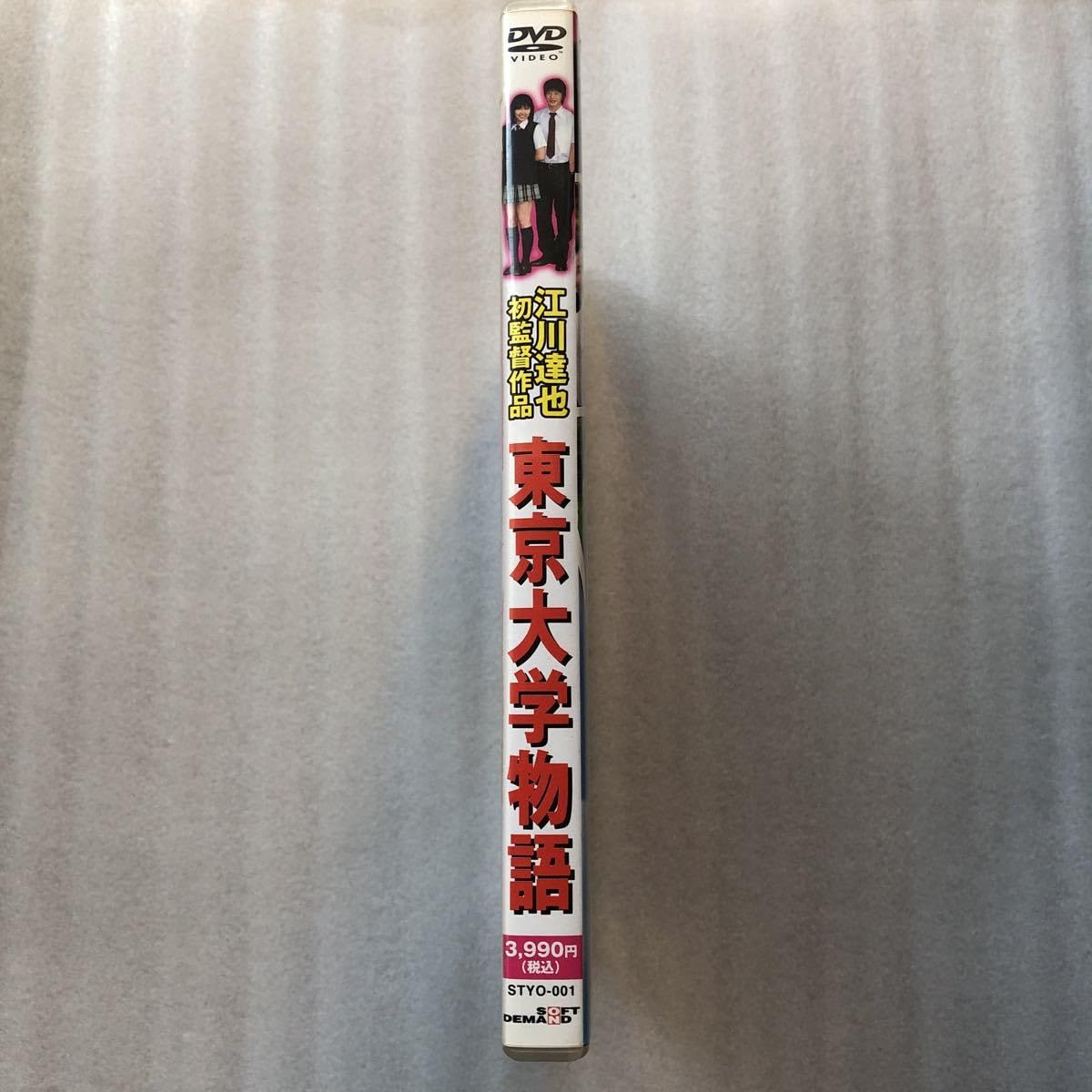 Amazon.co.jp: 東京大学物語／三津谷葉子 田中圭 範田紗々 不二子江川