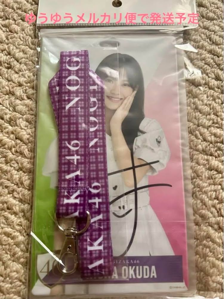 乃木坂46奥田いろは 直筆サイン入りチケットホルダー 【公式通販】