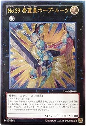 遊戯王 Lval Jp048 Ul No 39 希望皇ホープ ルーツ Ultimate トレカ 通販 Amazon