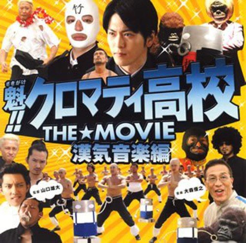 Sakigake! Cromartie High Original Soundtrack