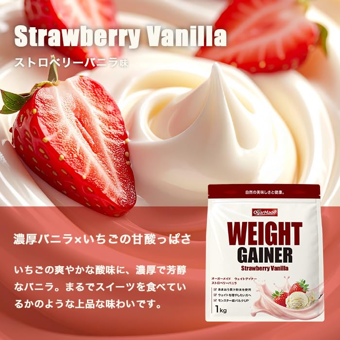 Amazon | OgarMade ウエイトゲイナー 1kg ウェイトアップ プロテイン