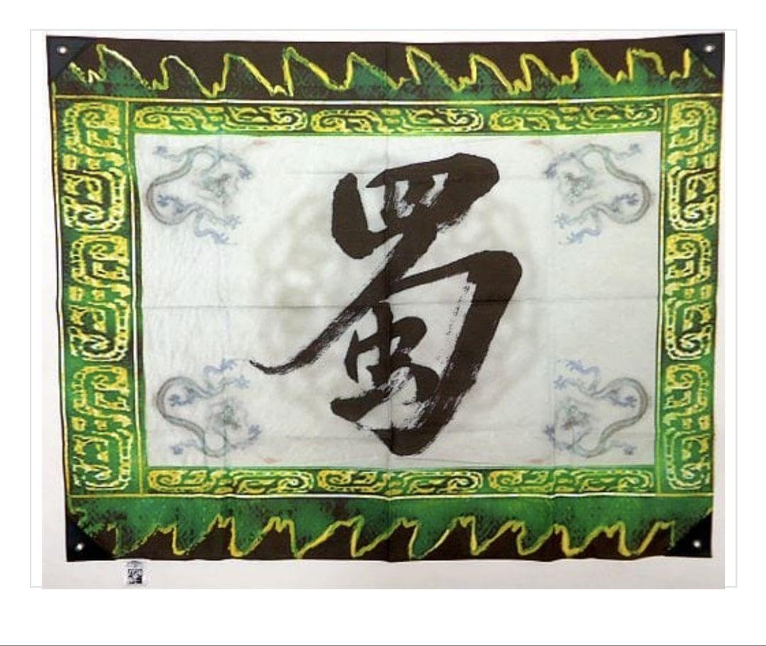 真三國無双マルチブレイド タペストリー B2くらい A 非売品 真三國無双マルチブレイド タペストリー B2くらい A 非売品 - メルカリ