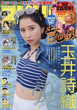 ビッグコミックスピリッツ 2018年 11/12 号 [雑誌] |本 | 通販 | Amazon