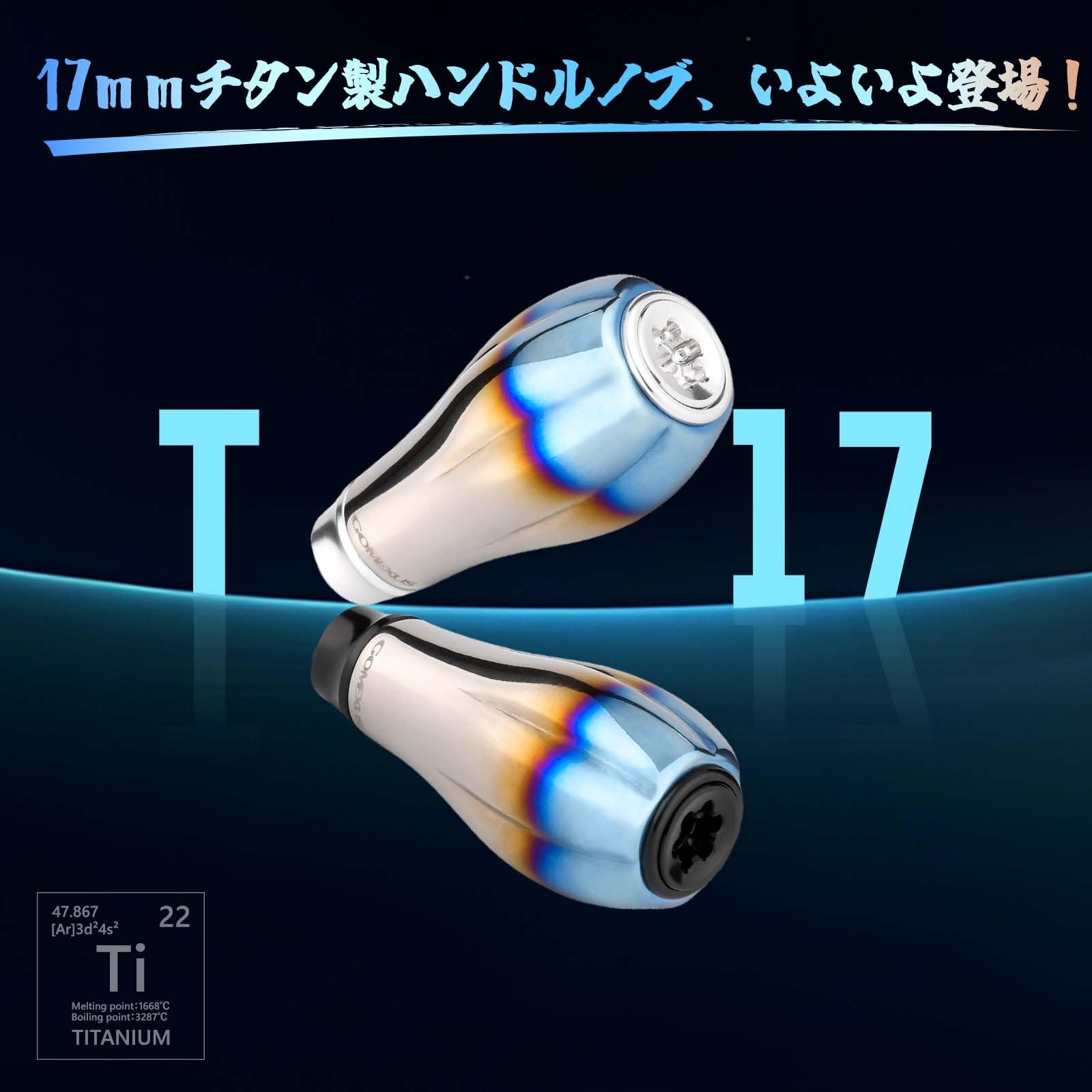Amazon | ゴメクサス T17 リールハンドルノブ チタン製 ダイワ (Daiwa