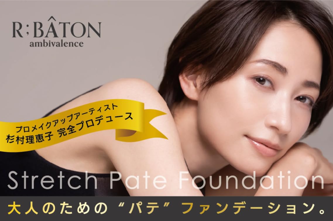 Amazon | 【R;BATON 正規店】ストレッチ パテ ファンデ アールバトン