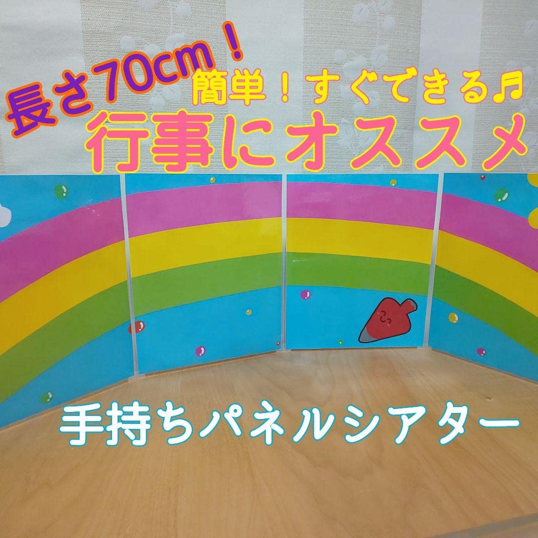 Amazon.co.jp: にじ手持ちパネルシアター 保育教材 行事 6月 誕生日会 