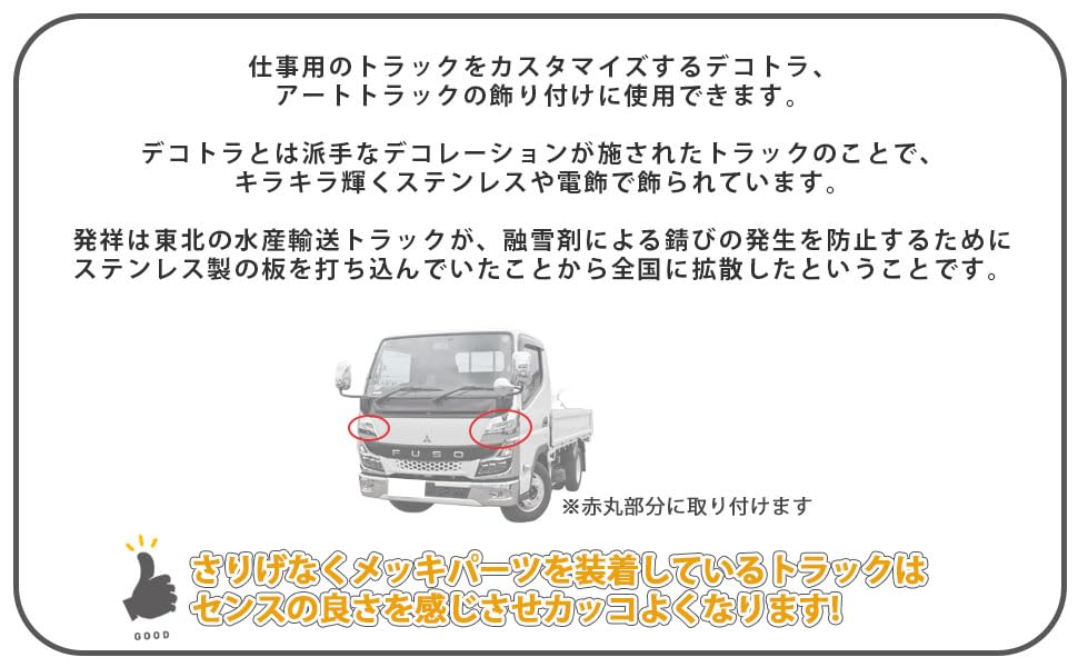 Amazon | 三菱 用 ふそう NEW キャンター メッキ コーナーパネル 左右