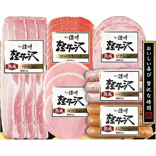 冬の贈り物お歳暮 軽井沢バラエティーギフトセット 信州ハム 熟成ビアシンケン(60g)・熟成あらびきウインナー・熟成ハーブウインナー(各58g)・熟成ベーコン(45g)・熟成ロースハム(42g)・ロース生ハム(30g)×各1