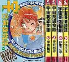 宇宙英雄物語 1〜8巻　全巻　コミック　セット 宇宙英雄物語 全5巻完結 [マーケットプレイス コミックセット