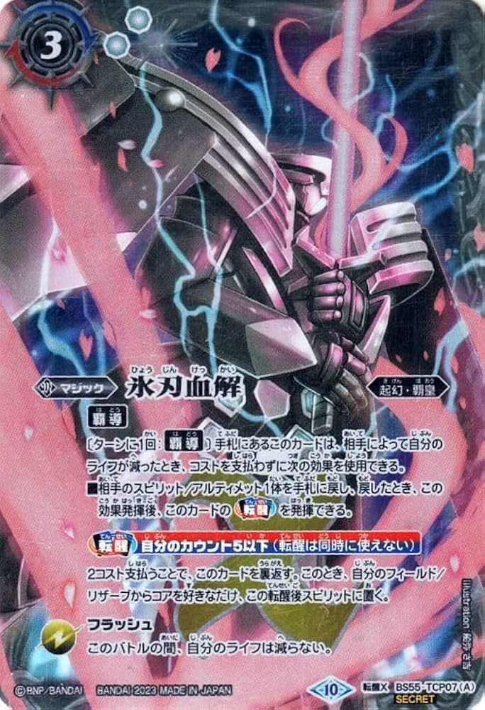 バトスピ　ミブロック・バラガン・オリジン　３枚　4 2025/12)氷刃血解/ミブロック・バラガン・オリジン【転醒X