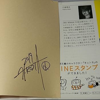 L GEAR SOLID V 小島秀夫監督他　直筆サイン入り写真 Yahoo!オークション -「小島秀夫 サイン」の落札相場・落札価格