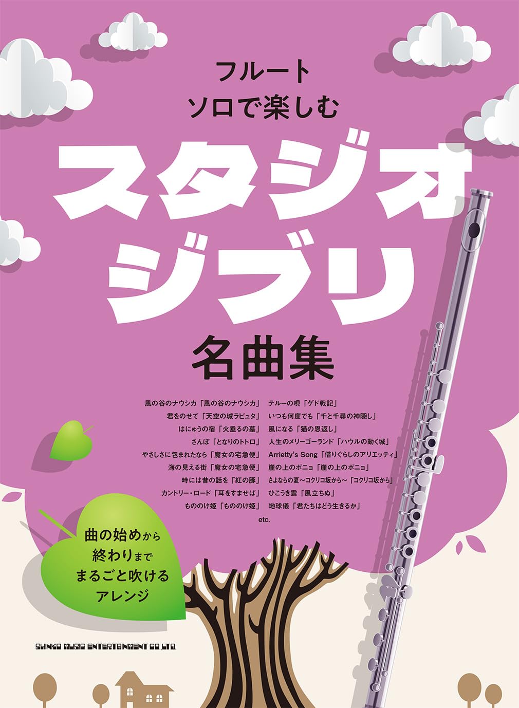 Amazon.com: シンコーミュージック スコア編集部: books, biography
