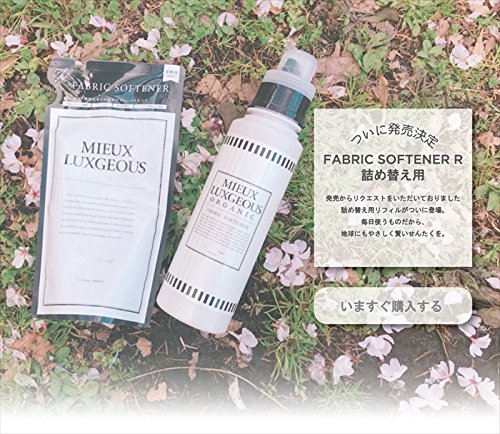 Amazon | MIEUX LUXGEOUS ミューラグジャス 柔軟剤白2本 ＆ 柔軟剤