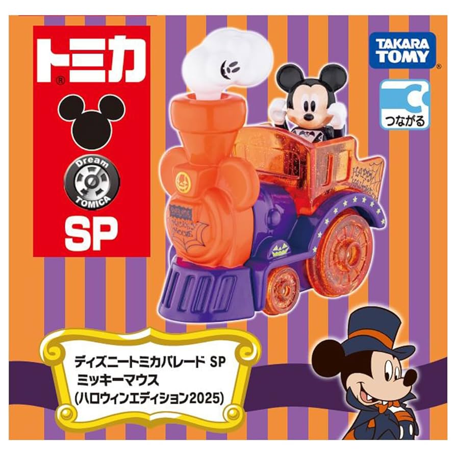 ディズニートミカ ハロウィン 8台セット ドリームトミカ ディズニートミカパレード SP ミッキーマウス