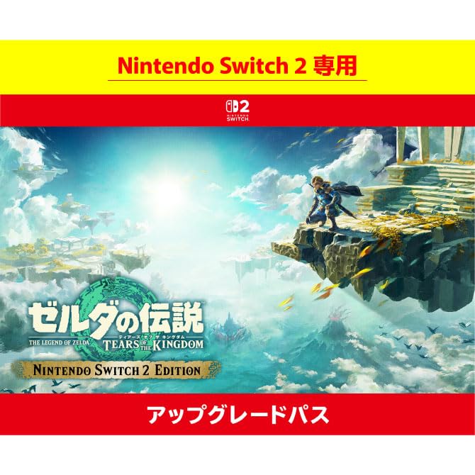 ゼルダの伝説 スイッチ2作品セット ブレスオブザワイルド+エキス、ティアキン ゼルダの伝説 スイッチ2作品セット ブレスオブザワイルド+エキス