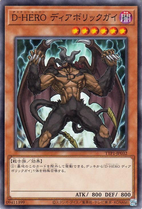 Amazon.co.jp: 遊戯王カード D－HERO ディアボリックガイ