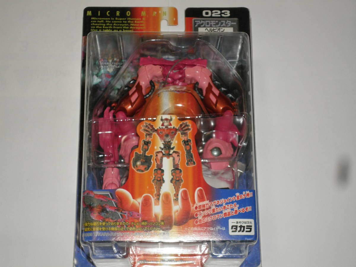 ミクロマン 023 アクロモンスター ヘルピオン 未開封 ミクロマン 超