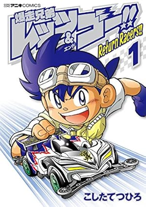 漫画　爆球連発!!スーパービーダマン Amazon.co.jp: 爆球連発!!スーパービーダマン爆全集まんが大全集