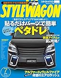 STYLE WAGON (スタイル ワゴン) 2015年 7月号 [雑誌]