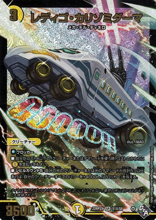 Amazon.co.jp: デュエルマスターズ レディゴ・カリゾミダーマ