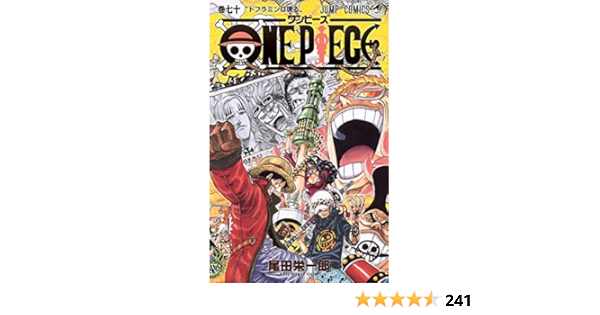 One Piece 70 ジャンプコミックス 尾田 栄一郎 配送料無料