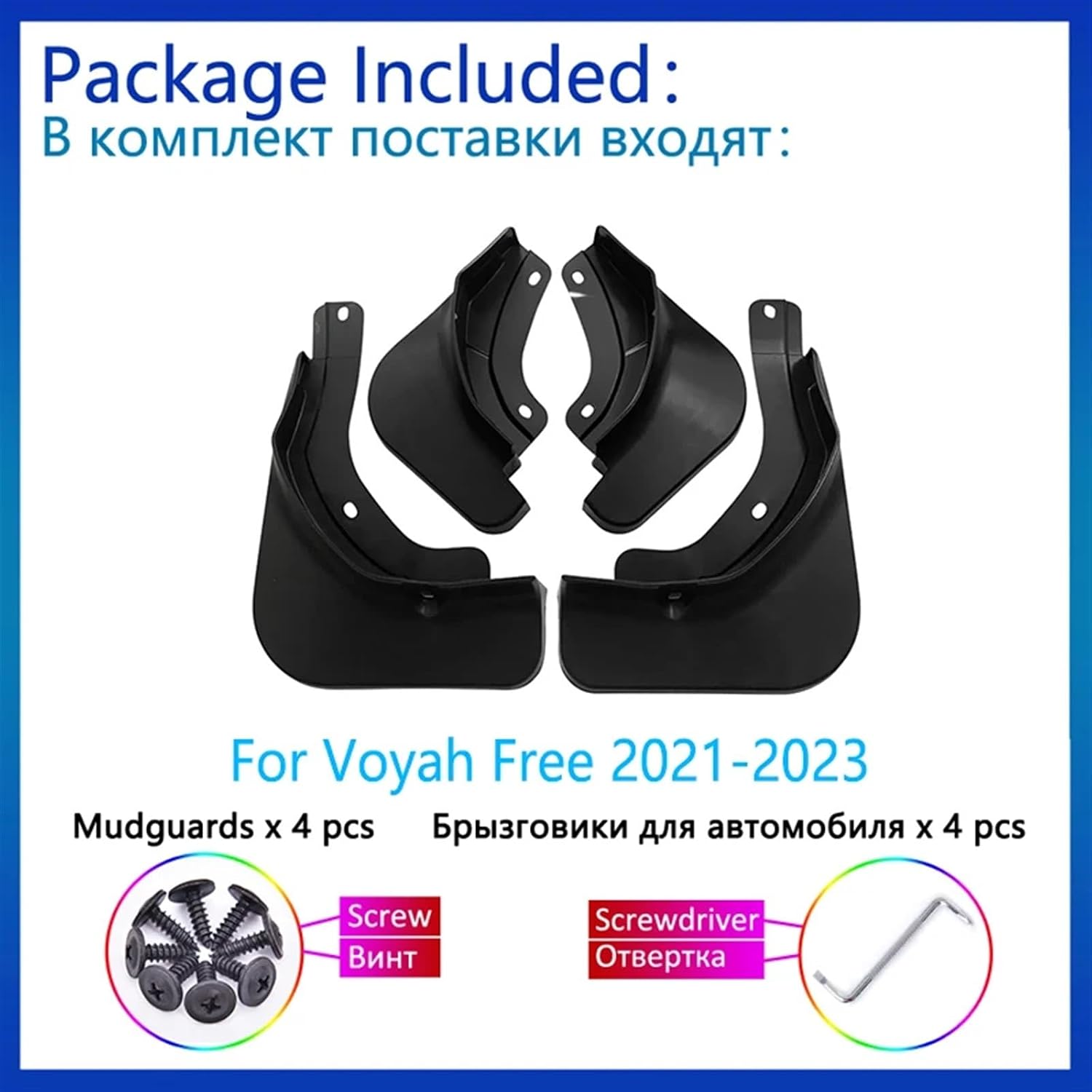 4Pcs For Voyah 2021 2022 2023 Front Rear Mudguards MudFlaps fenders Splash Guards Wheel Protector Upgrade Car Accessories(No Logo)