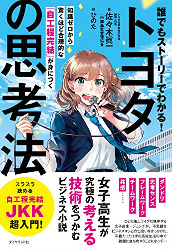 キンドル 無料電子書籍 誰でもストーリーでわかる! トヨタの思考法――知識ゼロから驚くほど合 バイ