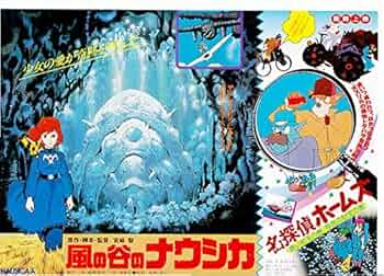 ○アニメ映画チラシ○ 【NAUSICAA】 貴重品 宮崎駿（併映 名探偵