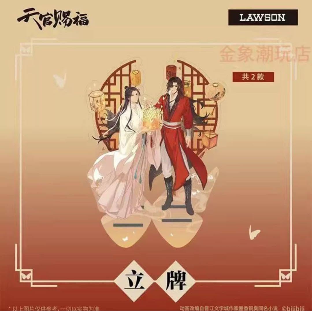 Amazon.co.jp: 天官賜福 アクリルスタンド ローソンコラボ 2個