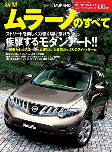 無料電子書籍 pdf ニューモデル速報 第416弾 新型ムラーノのすべて バイ