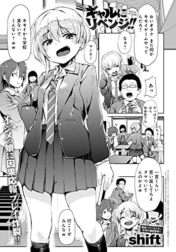 ギャルにリベンジ!!