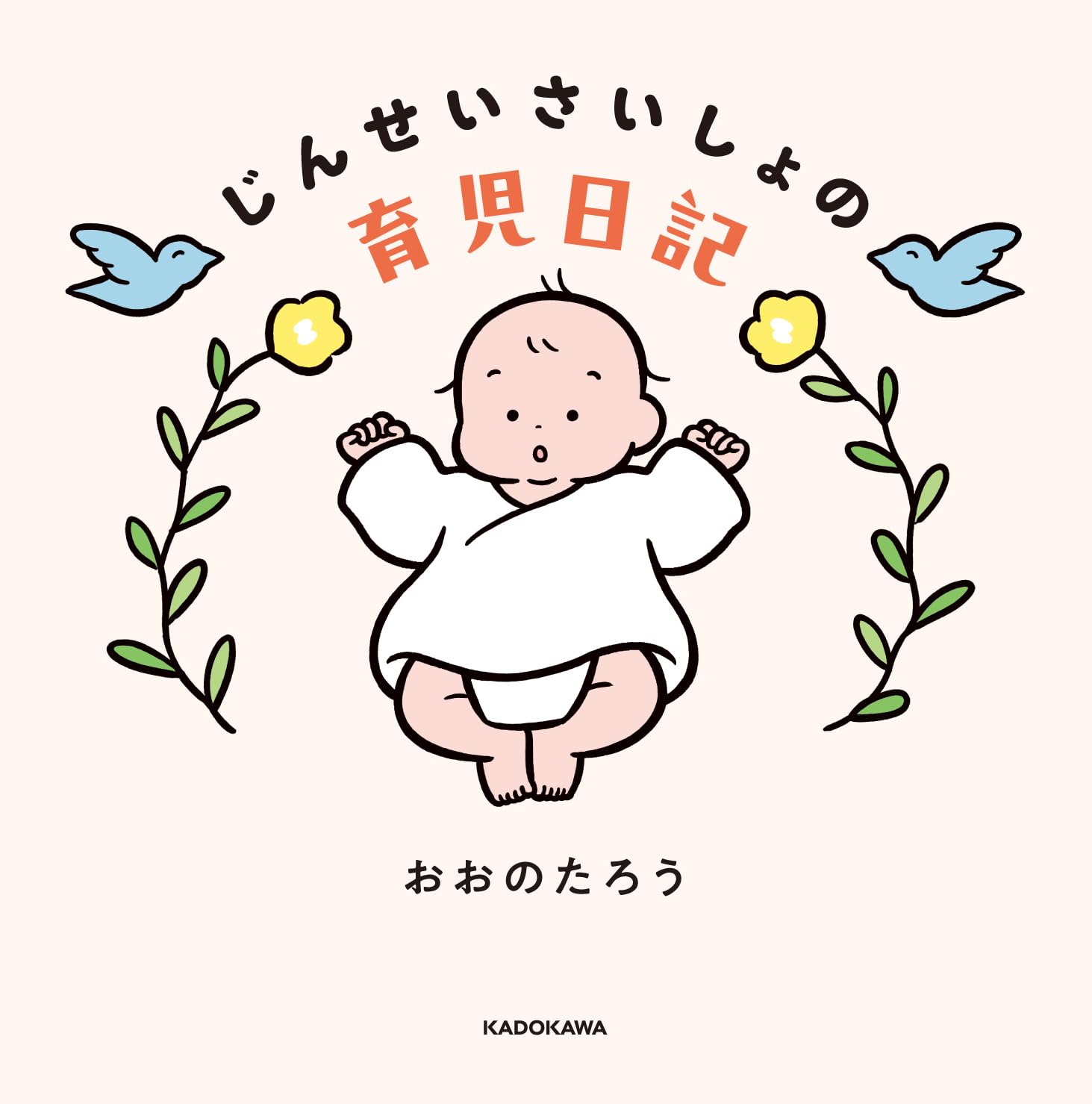 Amazon.co.jp: おおの たろう: 本、バイオグラフィー、最新アップデート