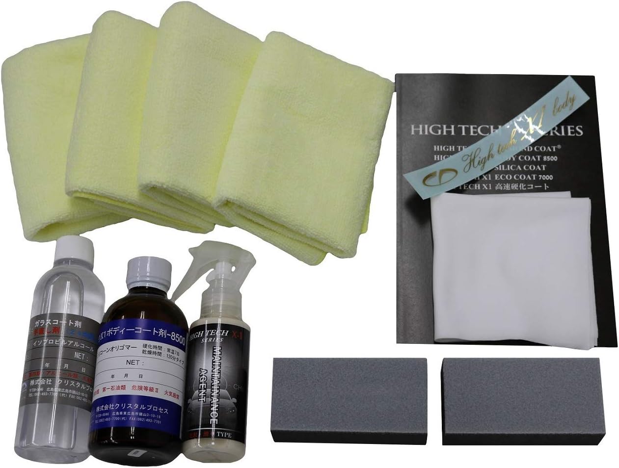 クリスタルプロセス ハイテクX1ボディコート剤-8500 おためしセット N10011