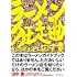 サニーデイ・サービス「ラーメン狂走曲」