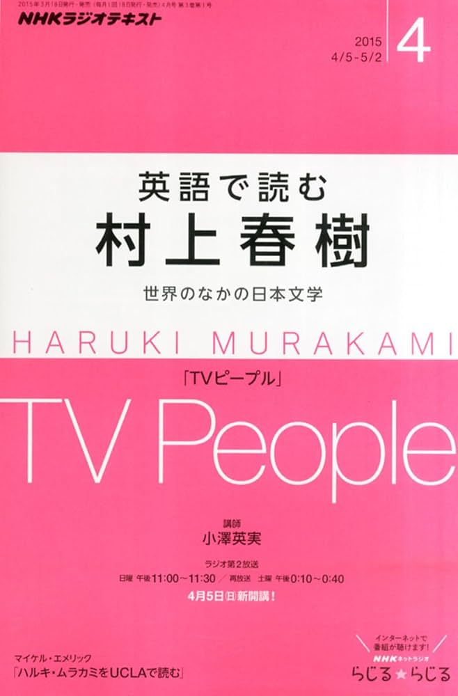 英語で読む村上春樹 22冊セット 英語で読む村上春樹 22冊セット 村上