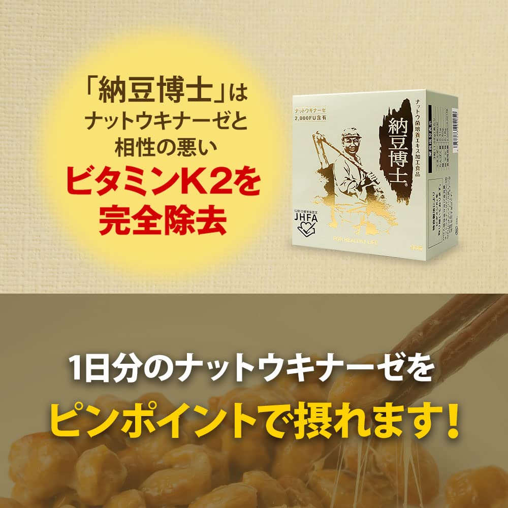 Amazon | ナットウキナーゼ 2000FU配合 ビタミンK2除去済 納豆博士 90