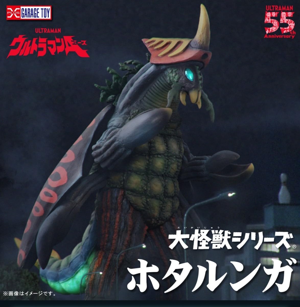 Amazon | ホタルンガ 大怪獣シリーズ 発光 LED 少年リック 限定版