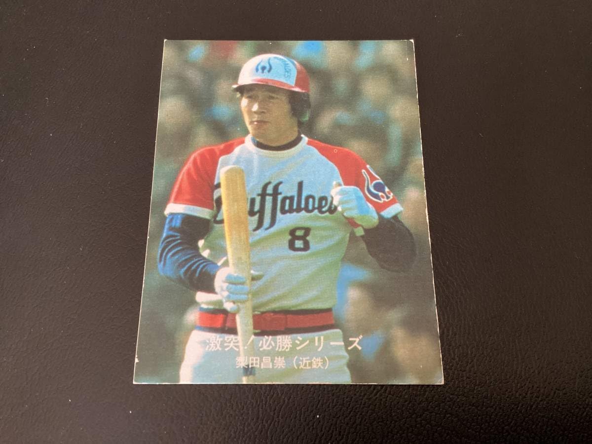 カルビープロ野球カード1981年近鉄バファローズNo.48梨田昌崇 【公式通販】 カルビープロ野球カード1981年近鉄バファローズNo.48梨田昌崇 ゲームセンター・ゲームカード