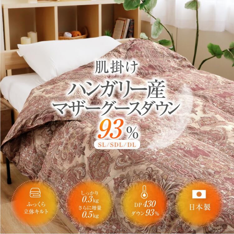 Amazon｜ロマンス小杉 日本製 ダウンケット 洗える 羽毛肌掛け布団 