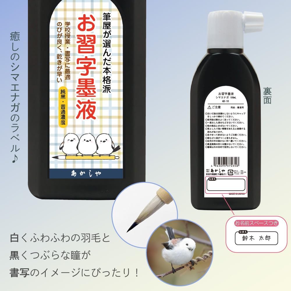 Akashiya AB-10-2P Calligraphy Ink Liquid Shimaenaga 2 Pack